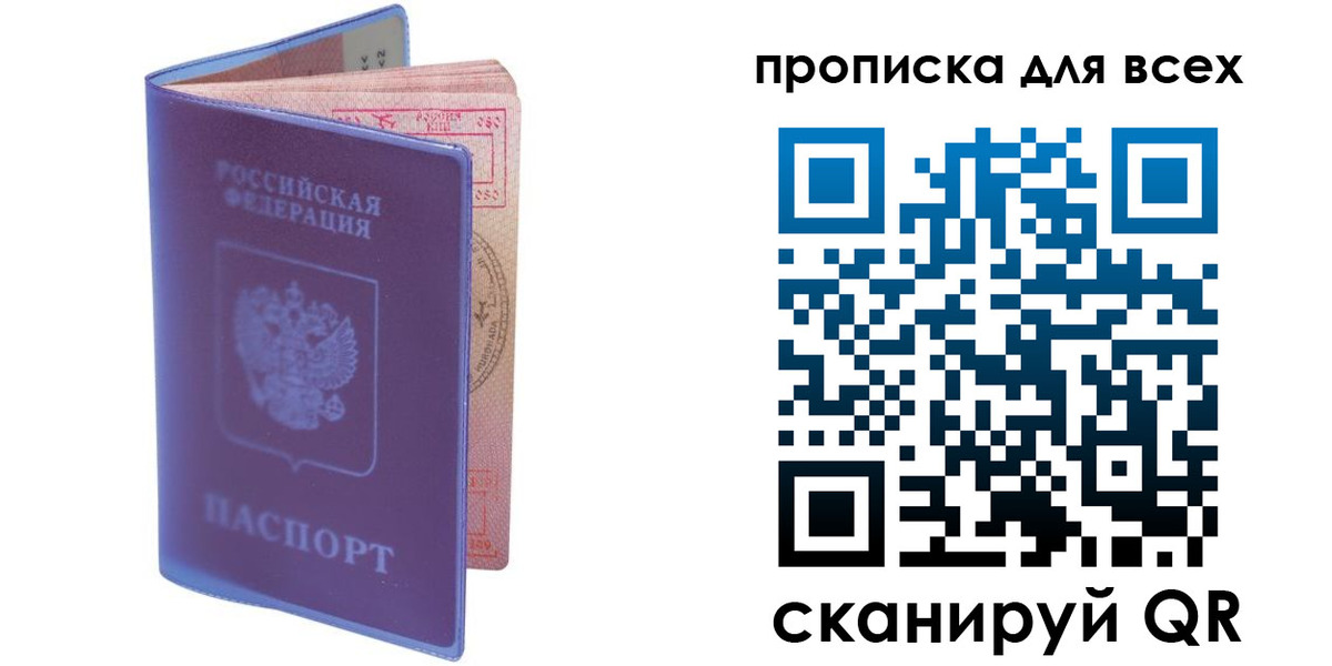 прописка для работы в Свердловской области